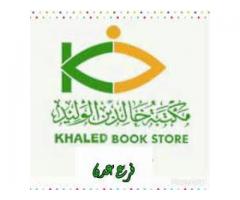 مكتبة خالد ابن الوليد فرع كريتر