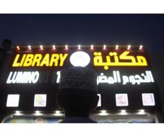 مكتبة النجوم