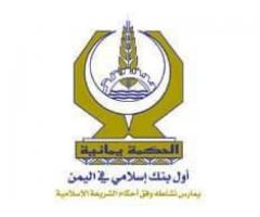 البنك الاسلامي اليمني للتمويل والاستثمار -فرع شارع 26 سبتمبر