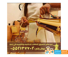 صبابين مباشرين قهوة في جدة,0552137702