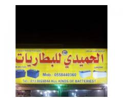 محلات الحميدي للبطاريات - فرع صنعاء