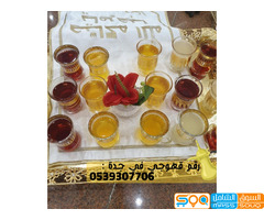 مباشرين شاي وقهوه للمناسبات في جدة,0539307706 - صورة 4