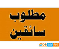 مطلوب عربية بالسائق للايجار اليومى للعمل بشركة 01060037840