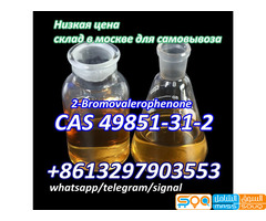 High quality 2-Bromovalerophenone cas 49851-31-2  with low price moscow warehouse WhatsApp/Telegram/ - صورة 5