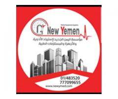 مؤسسة اليمن الجديد للأدوية والأجهزة والمستلزمات الطبية - الإدارة العامة