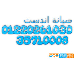 رقم اصلاح جميع اعطال  تلاجات اندست فرع الشيخ زايد 01092279973