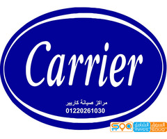 مراكز صيانة تكييفات كاريير القاهرة الجديدة 01283377353