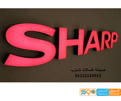 مركز صيانة ثلاجات شارب ابو حمص 01125892599