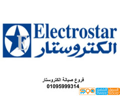 مركز صيانة الكتروستار كفر الزيات 01093055835