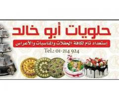 حلويات ابو خالد - فرع بيت بوس