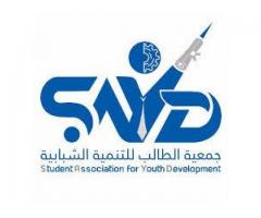 جمعية الطالب للتنمية الشبابية